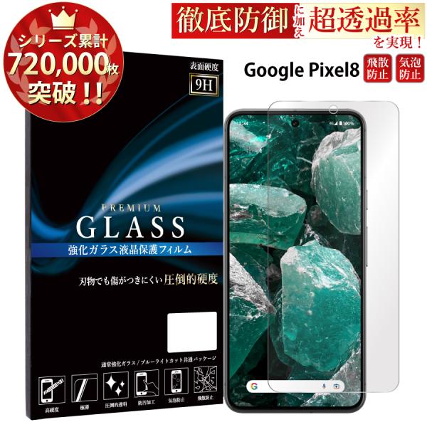 Google Pixel8 保護フィルム google pixel8 ガラスフィルム 保護フィルム ...