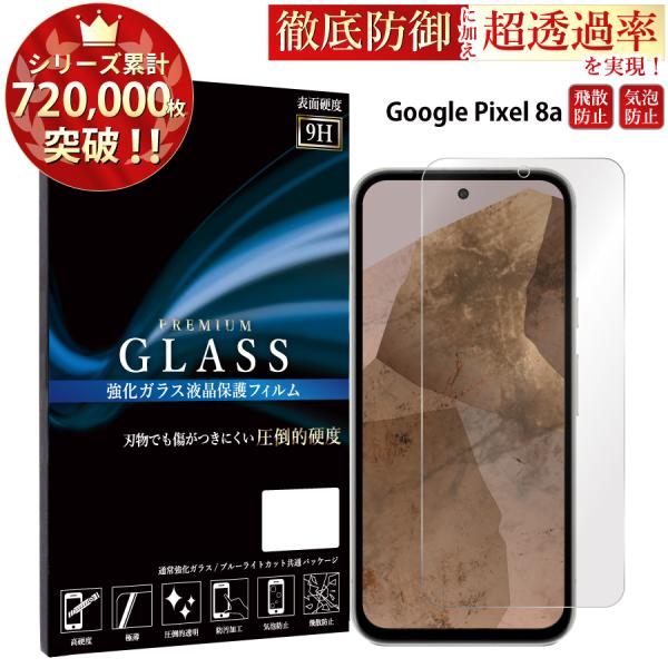 Google Pixel 8a 保護フィルム google pixel 8a ガラスフィルム 保護フ...