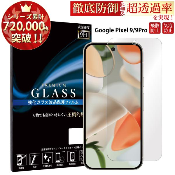 Google Pixel9 9 Pro 保護フィルム google pixel9 9 pro ガラス...