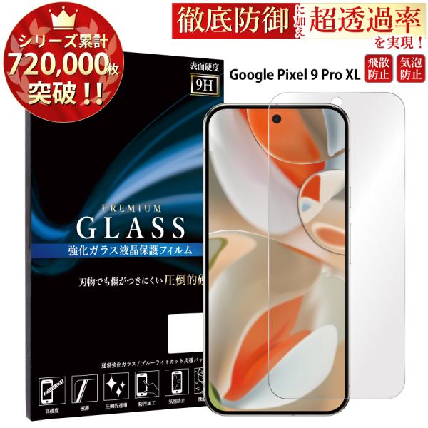 Google Pixel9 Pro XL 保護フィルム google pixel9 pro XL ガ...