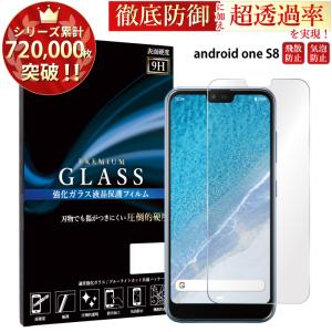 Android One S8 フィルム Android One S8 ガラスフィルム アンドロイドワンs8 ガラスフィルム 携帯フィルム 強化ガラス 超透過率 YH｜kintsu
