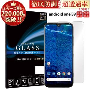 android one S9 フィルム android one S9 ガラスフィルム アンドロイドワンs9 ガラスフィルム 携帯フィルム 強化ガラス 超透過率 YH TJ