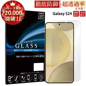 Galaxy S24 SC-51E SCG25 保護フィルム galaxy S24 ガラスフィルム 保護フィルム 超透過率 YH｜kintsu