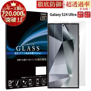 Galaxy S24 Ultra SC-52E SCG26 保護フィルム galaxy s24 ultra ガラスフィルム 保護フィルム 超透過率 YH｜kintsu