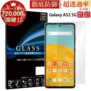 Galaxy A52 5G フィルム Galaxy A52 5G ガラスフィルム ギャラクシーa52 5g ガラスフィルム sc-53b 携帯フィルム 強化ガラス 超透過率 YH｜kintsu