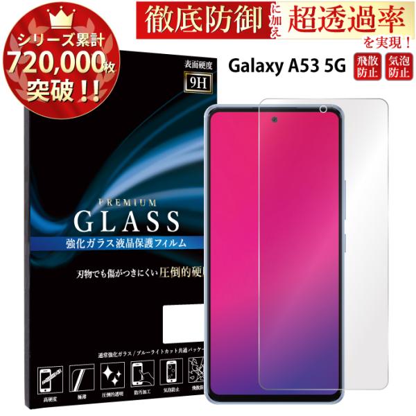 Galaxy A53 5Gフィルム Galaxy A53 5G ガラスフィルム ギャラクシーa53 ...