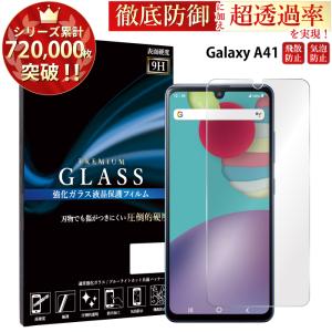 Galaxy A41 保護フィルム Galaxy A41 ガラスフィルム ギャラクシーa41 液晶保護フィルム SC-41A SCV48 ガラスフィルム 携帯フィルム 強化ガラス 超透過率｜kintsu