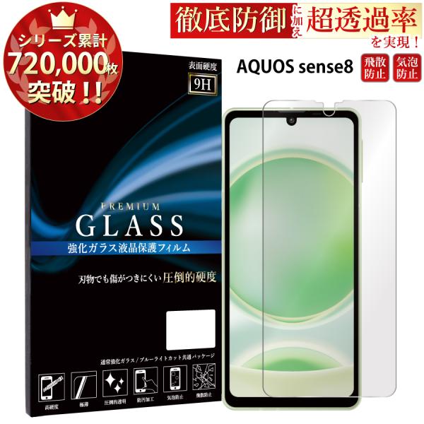 AQUOS sense8 SH-54D SHG11 SH-S80 保護フィルム aquos sens...