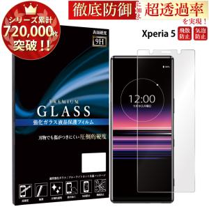 Xperia 5 保護フィルム Xperia 5 ガラスフィルム エクスペリア5 液晶保護フィルム SO-01M SOV41 901SO ガラスフィルム 携帯フィルム 超透過率 YH