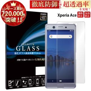 xperia ace フィルム xperia ace ガラスフィルム エクスペリアace ガラスフィルム so-02l 液晶保護フィルム 携帯フィルム 強化ガラス 超透過率 YH