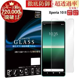 Xperia 10 II 保護フィルム Xperia 10 II ガラスフィルム エクスペリア10 ii ガラスフィルム SO-41A SOV43 A001SO 液晶保護フィルム 強化ガラス 超透過率 YH TJ
