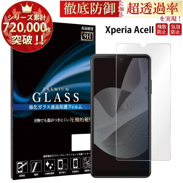 Xperia Ace II フィルム Xperia Ace II ガラスフィルム エクスペリアace...