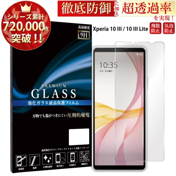 Xperia 10 III フィルム Xperia 10 III ガラスフィルム エクスペリア10i...