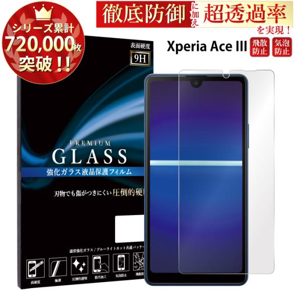 Xperia Ace III フィルム Xperia Ace III ガラスフィルム エクスペリアa...