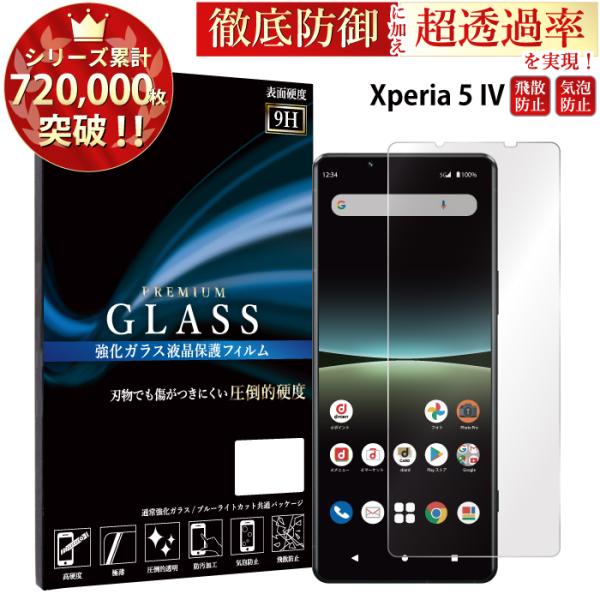 Xperia 5 IV フィルム Xperia 5 IV ガラスフィルム エクスペリア5 iv ガラ...