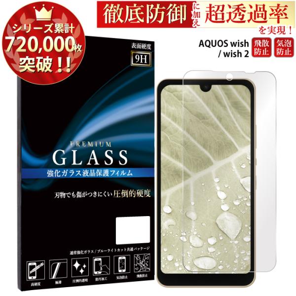 AQUOS wish フィルム ガラスフィルム 超透過率 YH AQUOS wish アクオスwis...