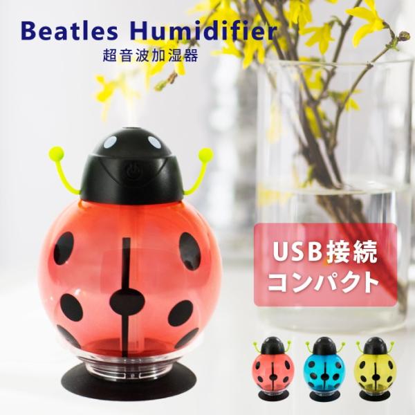 加湿器 USB おしゃれ 卓上 超音波 手入れ簡単 ミスト ミニ加湿器 大容量 LEDライト 軽量 ...