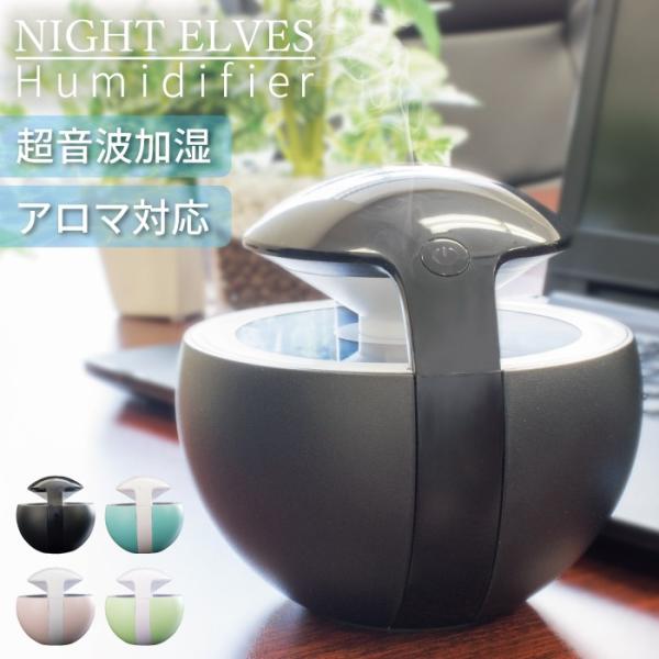 加湿器 アロマ おしゃれ 卓上 USB 超音波 ミスト 手入れ簡単 ミニ加湿器 大容量 LEDライト...