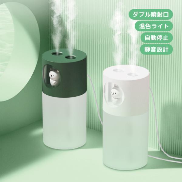 加湿器 おしゃれ うさぎ 卓上 USB オフィス 小型 ダブルミスト 静音設計 シンプル YH TJ