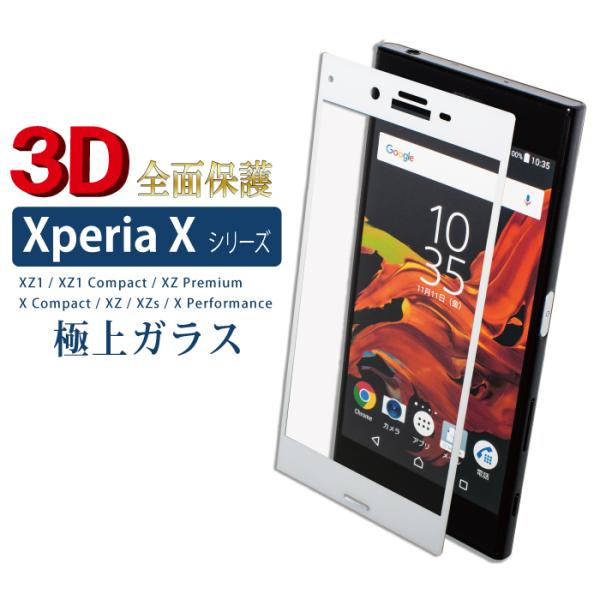 xperia xz1 液晶保護フィルム ガラスフィルム 強化ガラス 全面保護 携帯フィルム エクスペ...