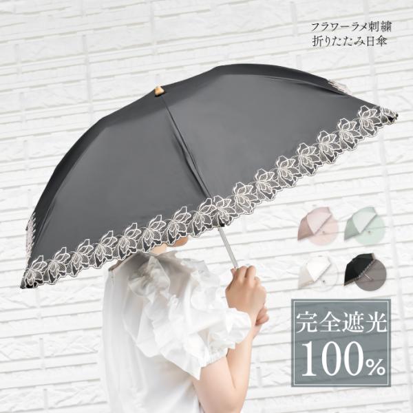 日傘 フラワーラメ刺繍折りたたみ日傘 レイングッズ 折りたたみ 折りたたみ傘 UV対策 UVカット ...