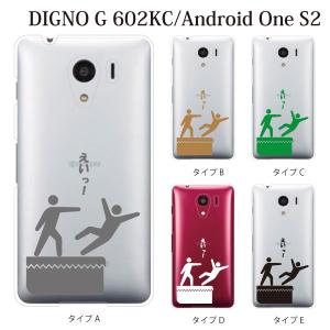 スマホケース DIGNO G 602KC ケース カバー えいっ！