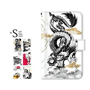 スマホケース 手帳型 aquos serie mini shv38 携帯ケース au スマホカバー 携帯カバー 和柄 龍 虎｜kintsu