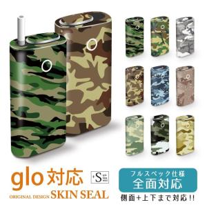 glo用シール 全面 おしゃれ グロー対応 シール ステッカー 電子タバコ 迷彩柄 カモフラージュ柄 メンズ かっこいい