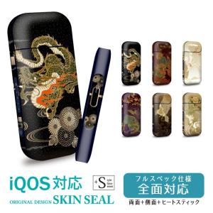アイコス シール ケース 電子タバコ ホルダー アイコスカバー iqos シール スティック 新型 霊獣