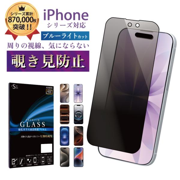 覗見防止 iPhone フィルム ブルーライトカット iPhone17 ガラスフィルム 覗き見防止 ...
