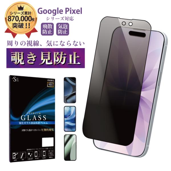 Google pixel フィルム 覗見防止 Google pixel 11 11 Pro ガラスフ...