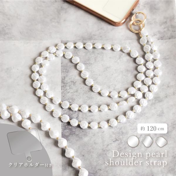 デザインパールショルダーストラップ スマホショルダー ストラップ 大人 かわいい ショルダーストラッ...