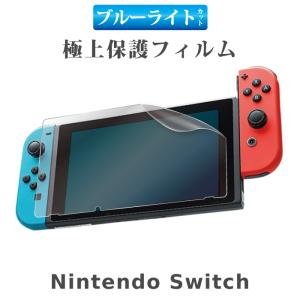 nintendo swich フィルム ブルーライトカット ニンテンドースイッチ ガラスフィルム 液晶保護フィルム 画面保護 強化ガラス 任天堂swich 超透過率 YH