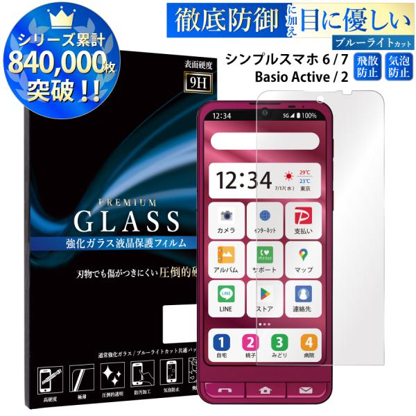 シンプルスマホ7 A404SH フィルム ブルーライトカット シンプルスマホ6 ガラス BASIO ...