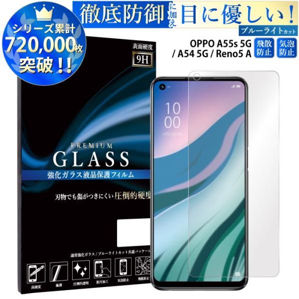 OPPO Reno5 a フィルム ブルーライトカット oppo A55 A54 5G ガラスフィル...