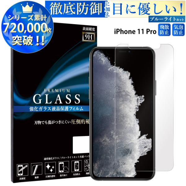 iPhone11 Pro フィルム ブルーライトカット iPhone11pro ガラスフィルム アイ...
