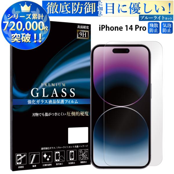 iPhone14 Pro フィルム ブルーライトカット ガラスフィルム 超透過率 YH iphone...