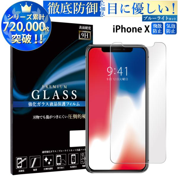 iPhoneX フィルム iphone x ガラスフィルム アイフォンx アイホンx iphone ...