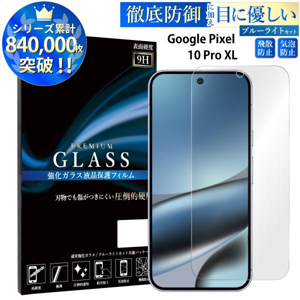 Google Pixel 10 Pro XL ガラスフィルム ブルーライトカット google pi...