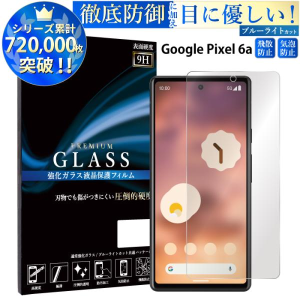 Google Pixel 6a フィルム ブルーライトカット Google Pixel6a ガラスフ...