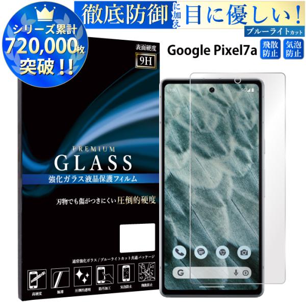 Google Pixel7a フィルム ブルーライトカット ガラスフィルム 超透過率 YH Goog...