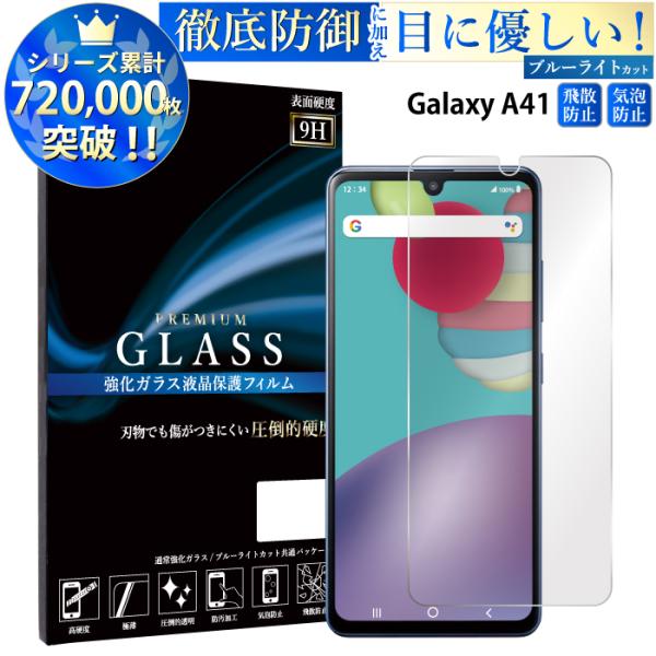 Galaxy A41 フィルム ブルーライトカット ガラスフィルム 強化ガラスフィルム 超透過率 Y...