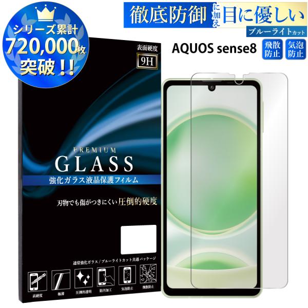 AQUOS sense8 SH-54D SHG11 SH-S80 フィルム ブルーライトカット aq...