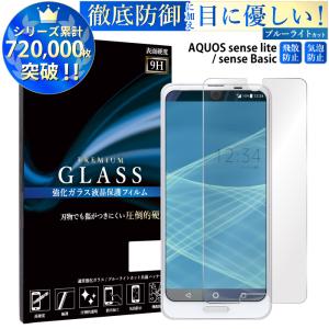 AQUOS sense lite フィルム ブルーライトカット AQUOS sense lite Basic ガラスフィルム アクオスセンスlite basic フィルム 超透過率 YH TJ