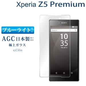 xperia z5 premium so-03h 保護フィルム ブルーライトカットフィルム 液晶保護フィルム スマホ 携帯フィルム 強化ガラス