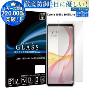 Xperia 10 III フィルム ガラスフィルム エクスペリア10iii so-52b