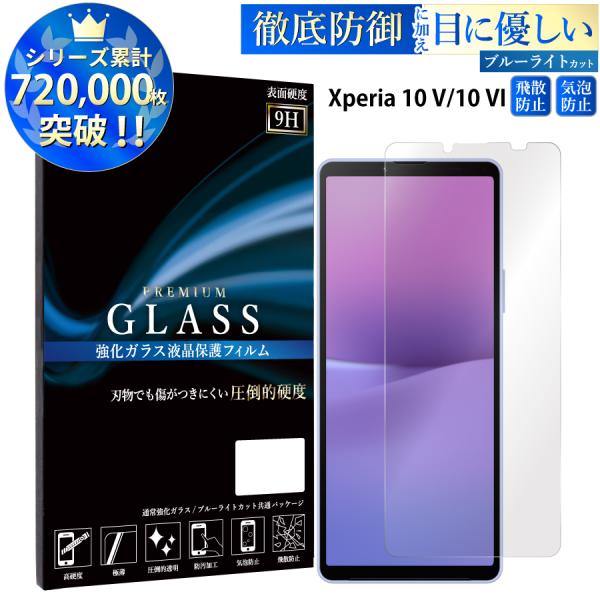 Xperia 10 V SO-52D SOG11 A302SO XQ-DC44 フィルム ブルーライ...