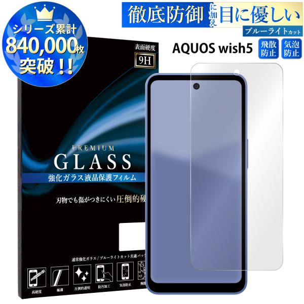 AQUOS wish5 SH-52F A502SH SH-M32 ガラスフィルム ブルーライトカット...