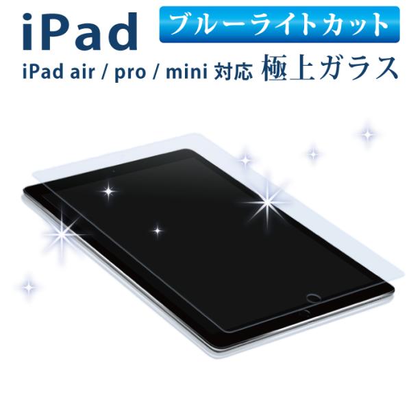 iPad pro 11 フィルム ブルーライトカット iPad 2 3  液晶保護フィルム ipad...