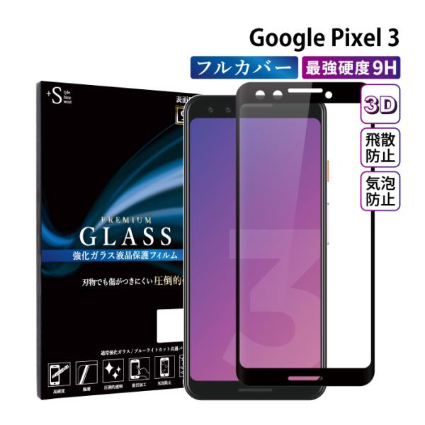 Google Pixel 3 フィルム google pixel3 全面保護 ガラスフィルム 液晶保...